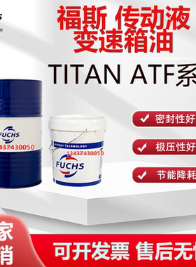 福斯传动液TITAN ATF10 3000 3292 3353 4000 4134变速箱油18L208