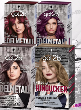 德国原装施华蔻got2b染发剂酒红色水晶深紫色红色精油护发染发膏