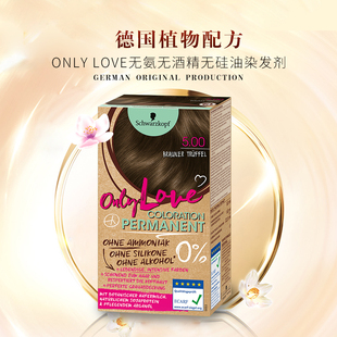 德国施华蔻无氨植物染发剂冷亚麻黑茶棕色摩卡粉棕深亚麻金染发膏