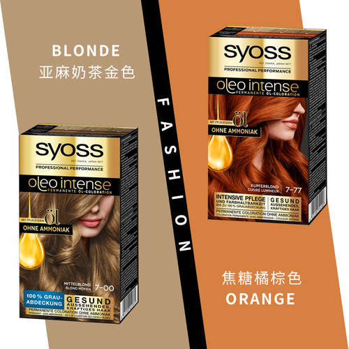 丝蕴染发剂德国亚麻奶茶金色橘棕