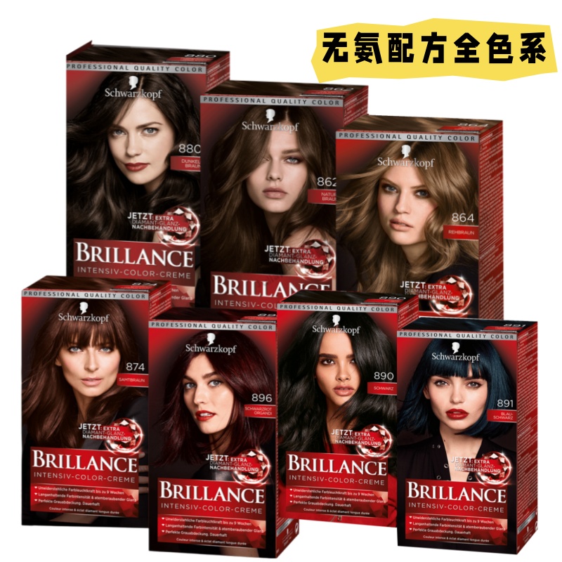 德国原装无氨精油染发剂护发全系