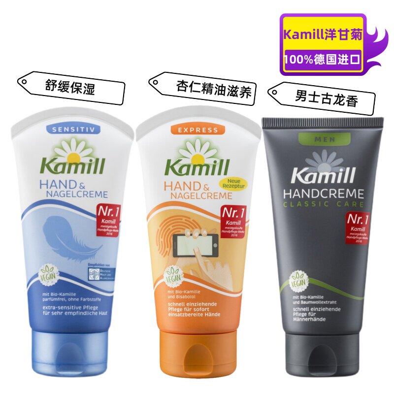 德国版Kamill洋甘菊精油护手霜 保湿补水滋润舒缓敏感肌肤滋养