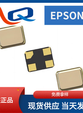 EPSON石英谐振器TSX-3225贴片晶振16MHZ无源9PF X1E000021037500