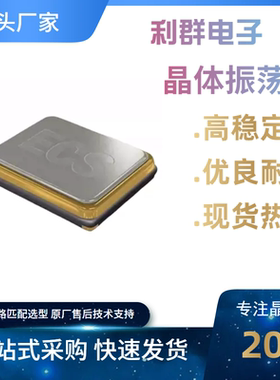 ECS-327TXO-30-TR无源晶体晶振32.768kHz ±5ppm 3V 编带原装正品