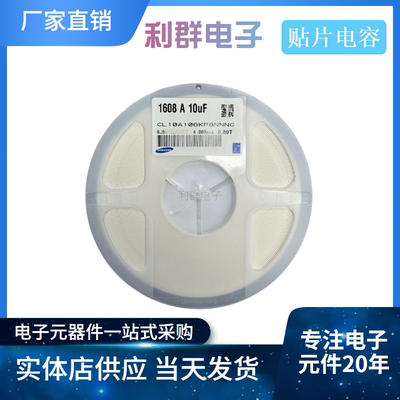 利群电子贴片陶瓷电容0603现货