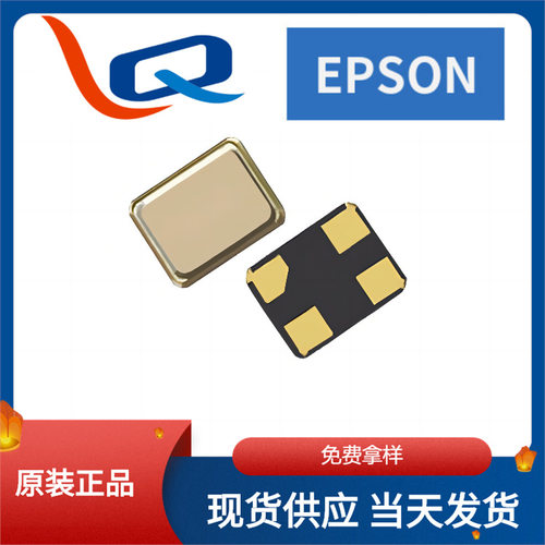 直销TSX-3225无源贴片晶振爱普生石英谐振器24MHZ负载9PF包邮寄样