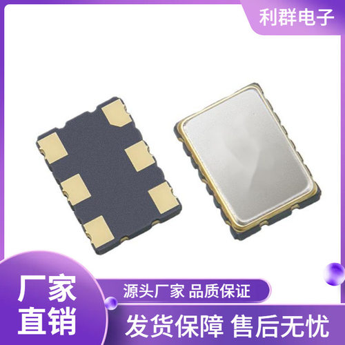 供应专用7050石英晶体106.25M有源贴片晶振高品质差分振荡器现货