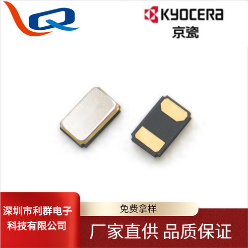 利群原装京瓷晶振KC2016无源有源全系列压电贴片晶体现货包邮寄样