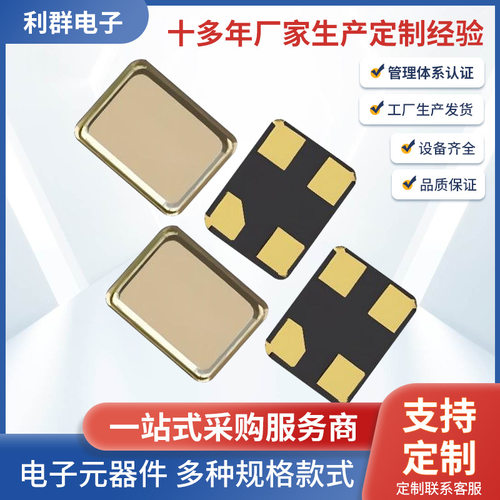 科技专用3225石英有源贴片晶振LVPECL差分晶振振荡器全系列包邮