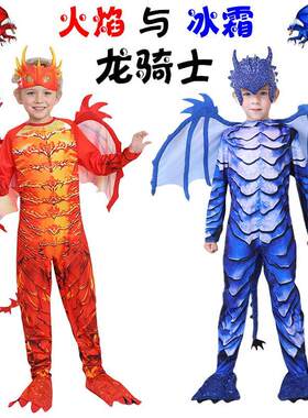 万圣节恐龙演出服儿童火焰冰霜龙骑士cos超级英雄幼儿园表演套装