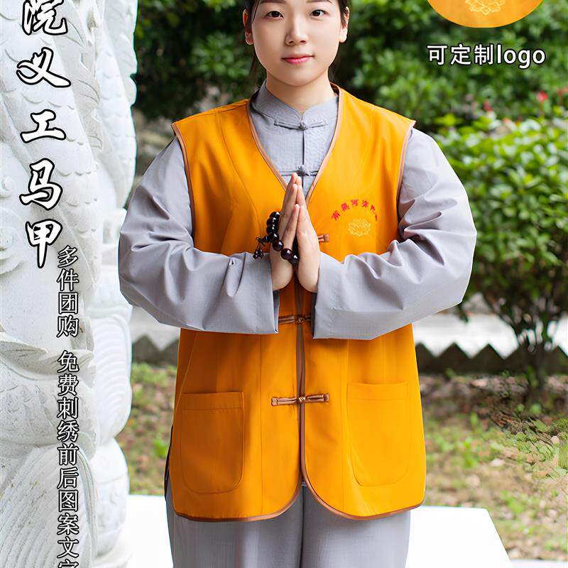 寺院义工服禅修居士服男女寺庙马甲背心团队法会服装批量定制logo