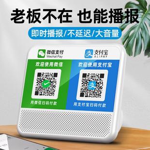 微收款语音播报器无需手机二维码收钱提示音响支付蓝牙音箱二合一