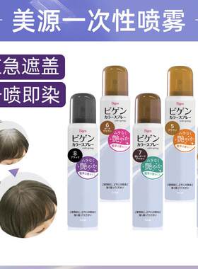 日本进口一次性染发喷雾临时应急遮盖白发补发根证