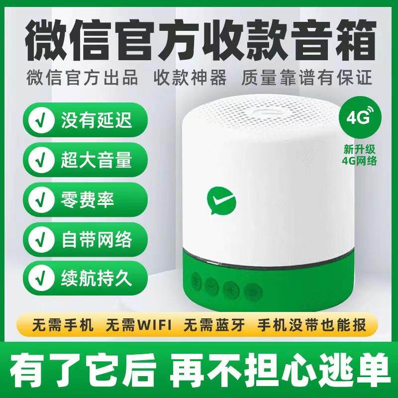 F1收款音箱自带网络不用连蓝牙和wifi支付宝语音F2播报器音响