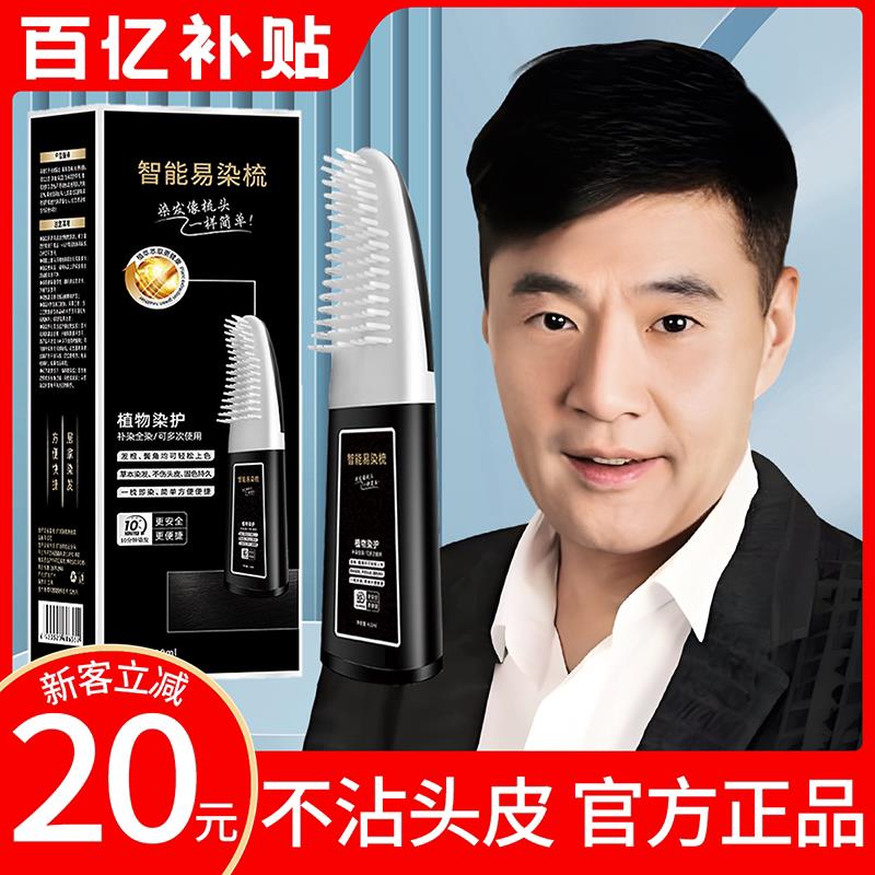 韩国正品柒黑染发膏梳剂旗舰店沾专用不男士头皮一梳立方染发官方图片