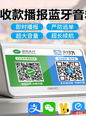 AA402收钱音响微信支付宝语音提示播报器二维码收款蓝牙音箱