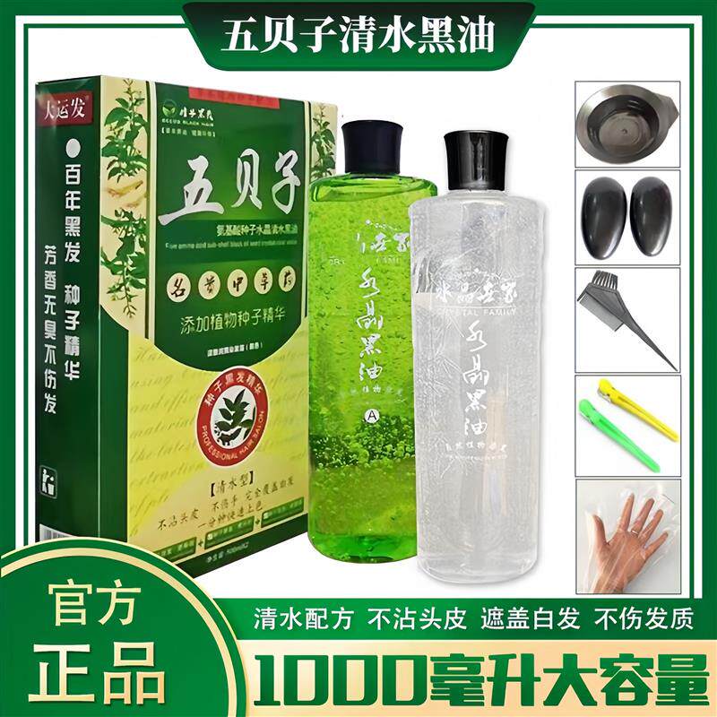 五贝子染发剂正品植物五倍子天然自己在家染纯焗油膏黑色盖白发女
