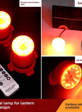 2024新款灯笼专用太阳能灯免插电遥控电池灯红光LED灯泡灯笼伴侣