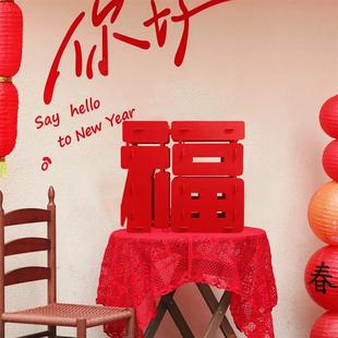 新年装饰福字摆件2025蛇年新款过年春节客厅立体乔迁之喜布置用品