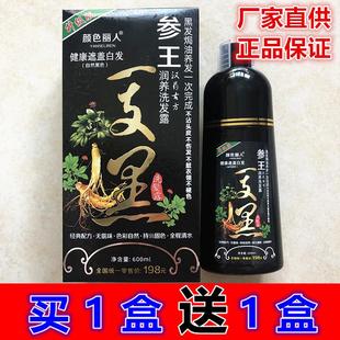参王五贝子一支黑草本植物染发剂膏纯黑色清水白发一洗黑
