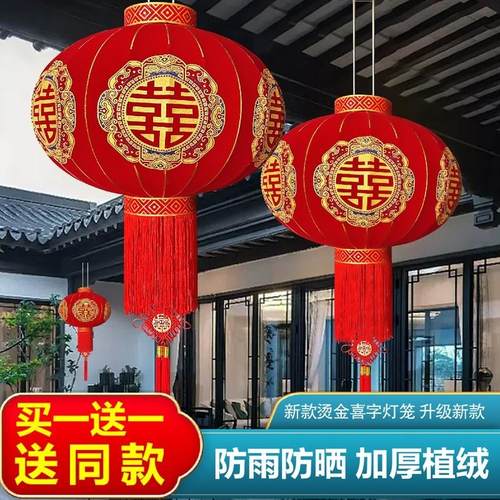 结婚喜字大门农村红灯笼装饰阳台户外大挂饰一对新款植绒插电氛围