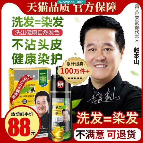 屈臣氏染发剂植物纯正品天然一支黑五贝子一洗黑泡泡膏自然黑色不