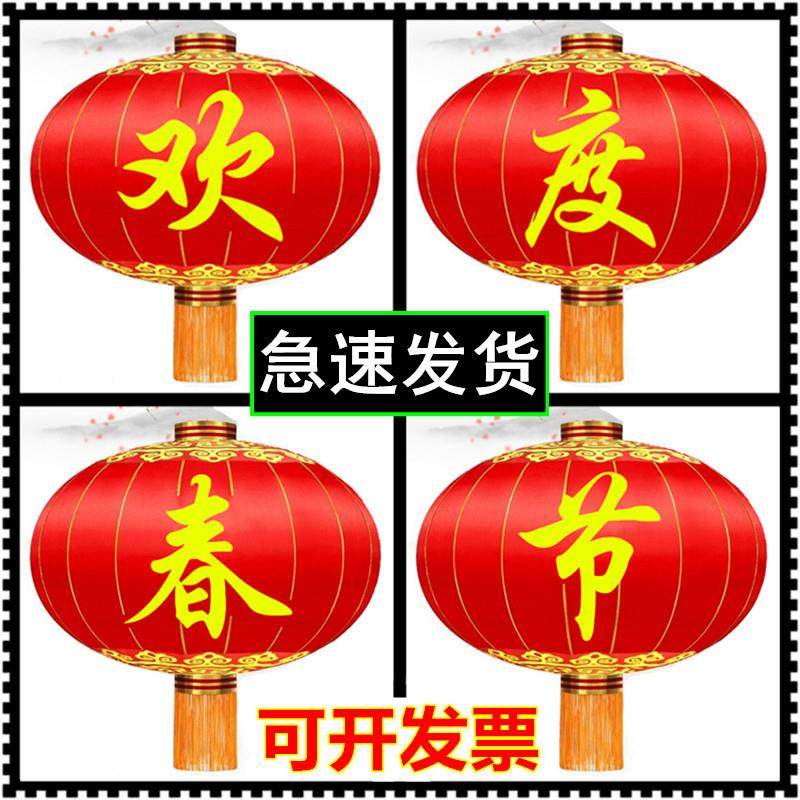 欢度春节灯笼大门口绸布号大型大红灯笼户外防水佳节元旦新年铁口