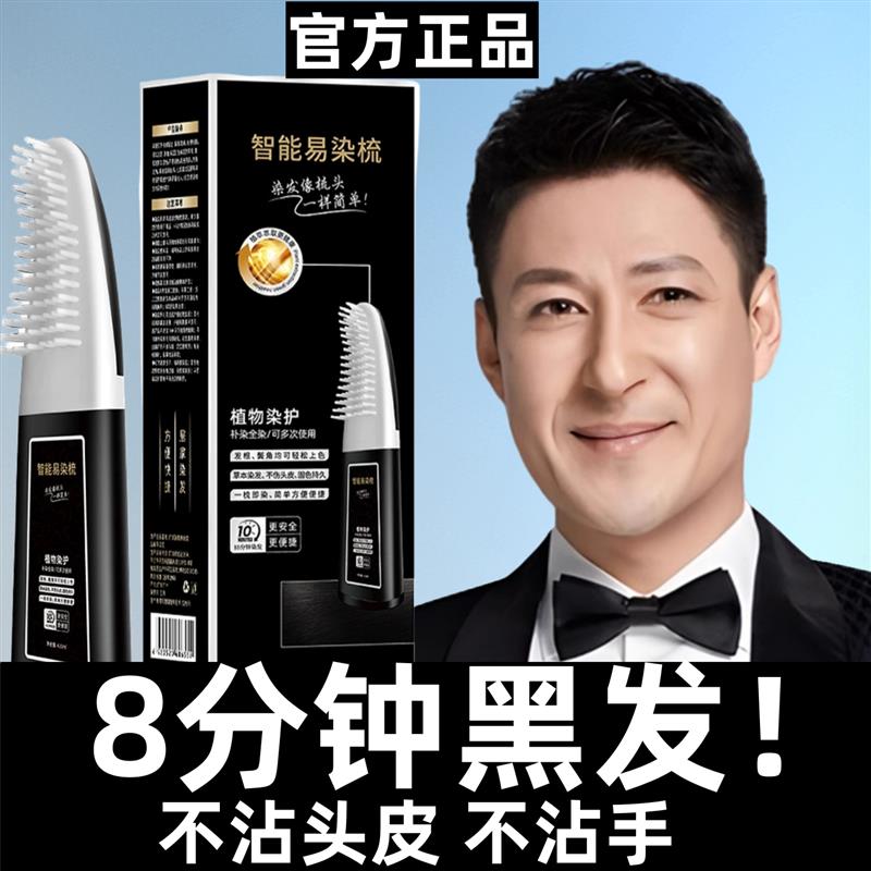 韩国膏正品专用分钟染发剂柒立方男士官方旗舰店一梳黑不沾头皮染图片