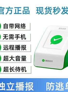 F2音响官方F4收款语音播报器自带网路二维码免蓝牙收款码音箱