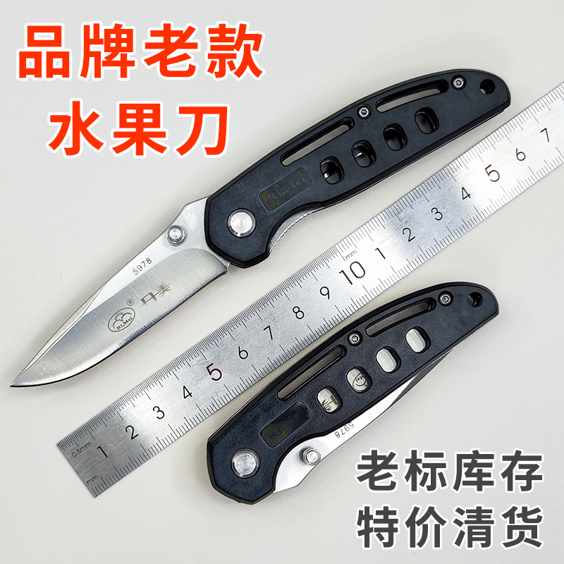 老款日美水果刀家用随身折叠刀子
