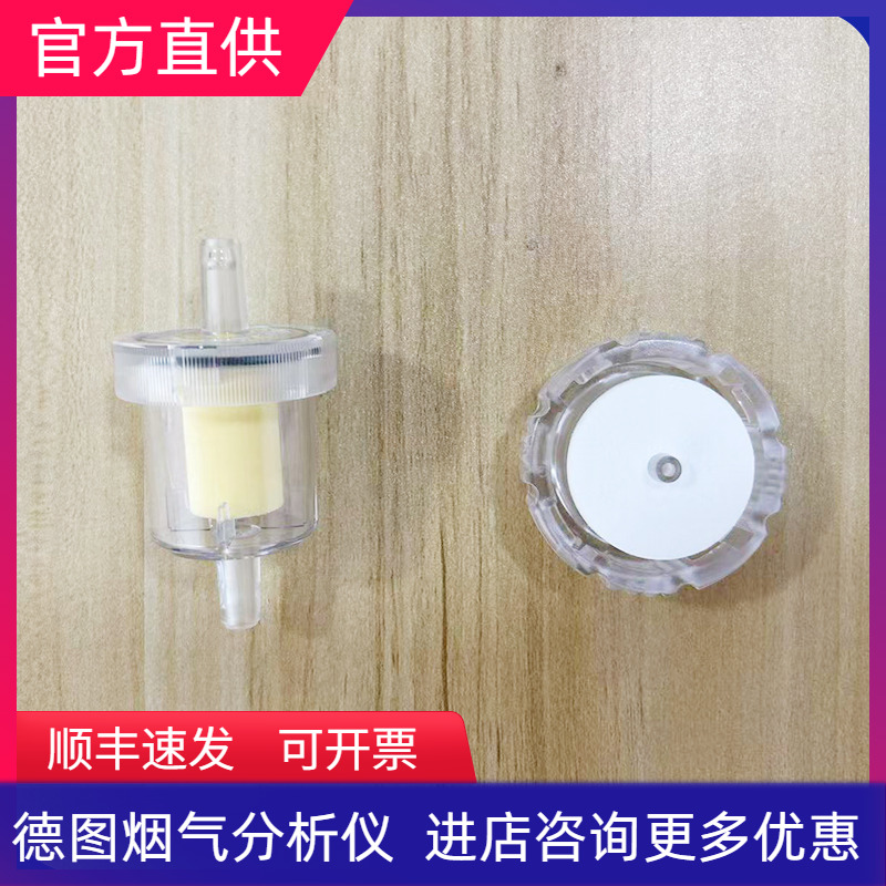 德图testo350烟气分析仪氧气传感器采样枪烟尘过滤器过滤芯后盖