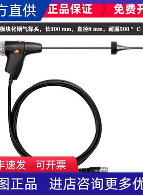 德图340烟气分析仪300mm探针 350传感器  充电器 取样工业探针