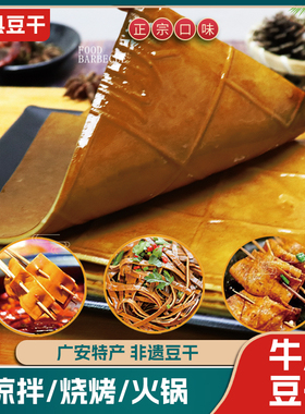 四川牛皮豆干顾县麻辣豆腐干烧烤凉拌火锅串串卤味重庆特产香干
