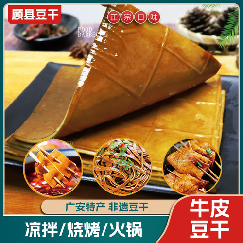 顾县牛皮豆干四川五香麻辣豆腐干