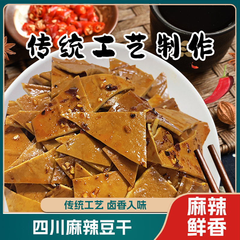 四川特产顾县豆腐干牛皮豆干香辣麻辣豆干片五香豆皮条小吃零食