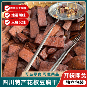 四川特产花椒豆干卤豆干小零食五香麻辣花椒豆腐干香干开袋即食