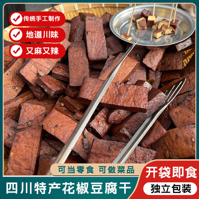 四川特产花椒豆干卤豆干
