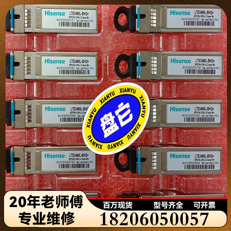 海信B+光模块，GPON-ONU-CLass B+ 维修议价