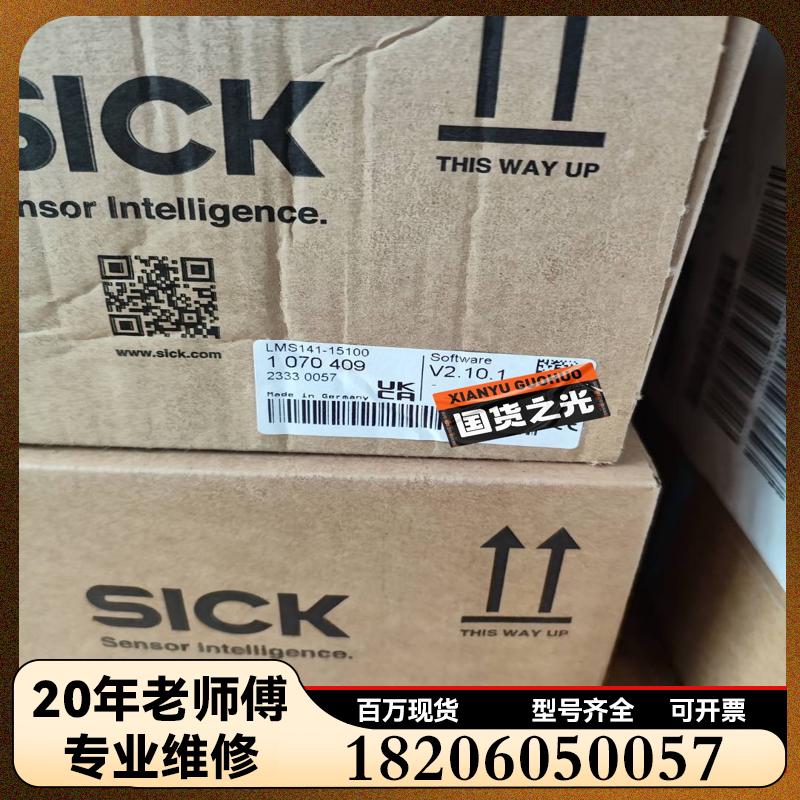德国西克SICK 激光扫描仪 LMS141-1510维修议价