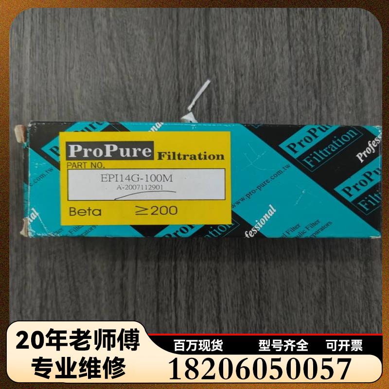 全新原装 ProPure EPI14G-100M实维修议价