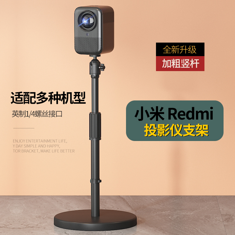 投影仪家用落地支架适用于红米redmipro小米靠墙支架客厅床头架子