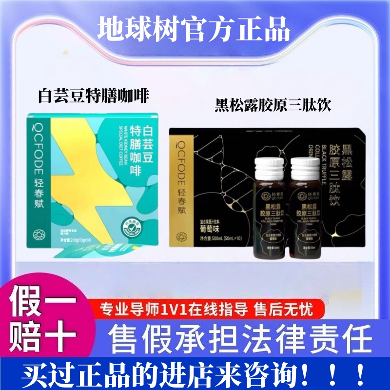 輕春賦白蕓豆特膳咖啡黑松露膠原三肽飲輕春賦三仁茶固體飲料正品
