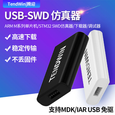 腾迎STM32高速仿真器ST-LINK STM8编程下载器SWD转标准JTAG 接口