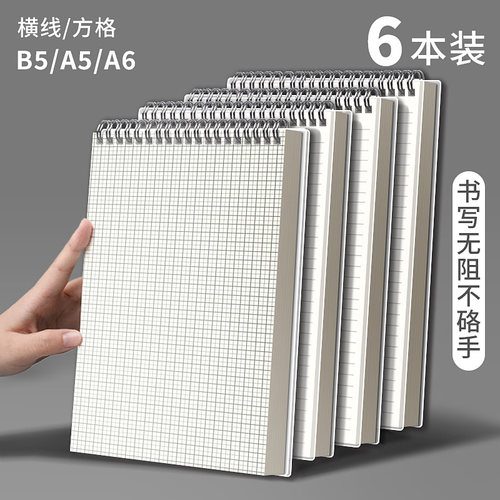 上翻线圈本B5空白加厚A5