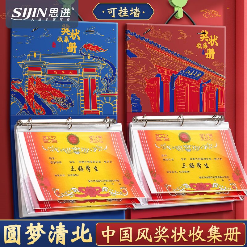 中国风a3奖状收集册大号活页图片
