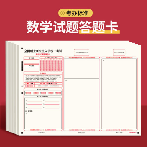 2026考研数学答题卡A3考研答题纸