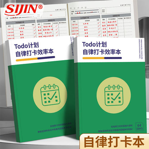 每日自律打卡效率本时间规划本