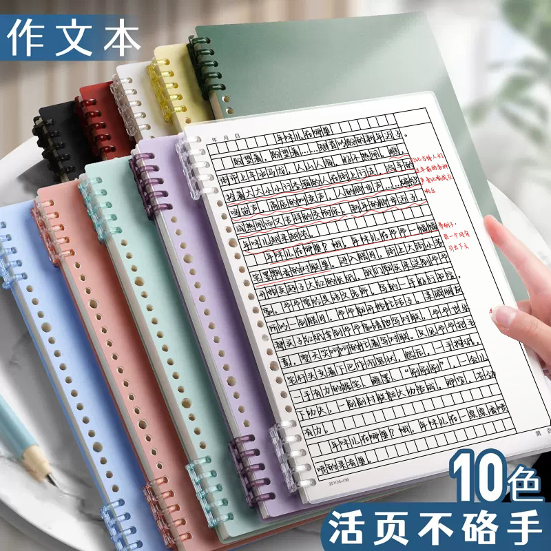 B5活页作文本替芯可拆卸学生用