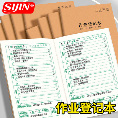 作业登记本家庭作业课堂抄作业本