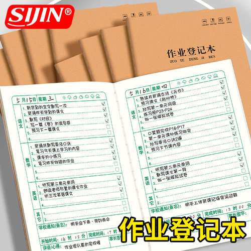 作业登记本家庭作业课堂抄作业本